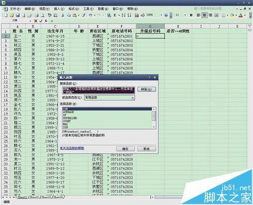 Excel中怎么使用REPLACE函数对电话号码进行升级?
