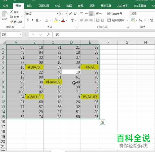 Excel怎么批量清空单元格错误值
