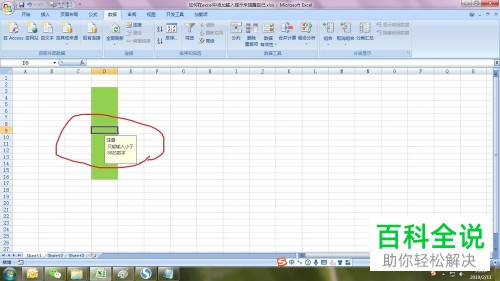 Excel表格中怎么添加输入提示以提醒自己