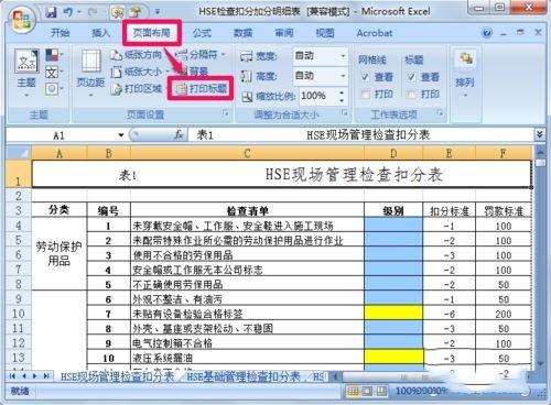 excel2007表头如何固定 excel固定表头的设置方法