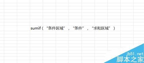 excel单条件求和函数与多条件求和函数的应用