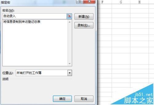 Excel怎么利用宏录制自动把输入的内容排到另一张表?