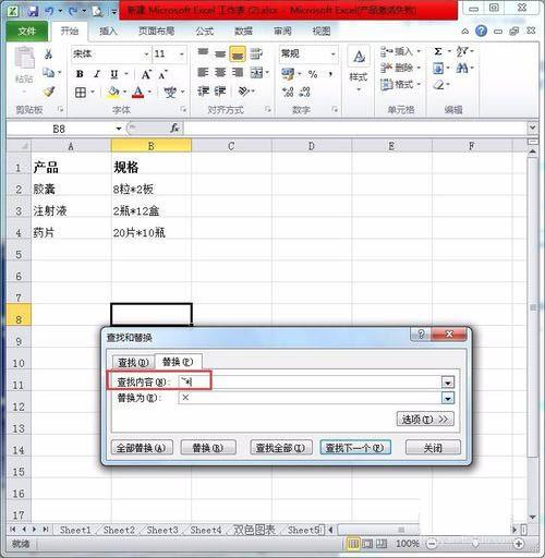 Excel中的星号怎么替换为乘号 将星号全部替换为乘号的方法