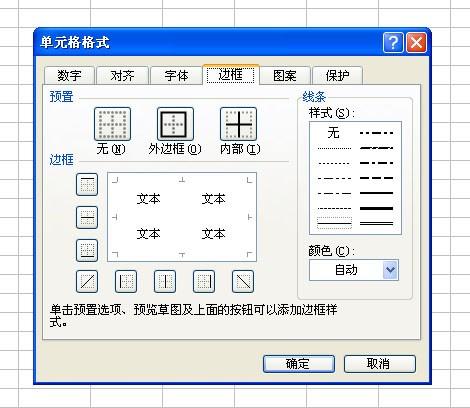 Excel怎么做表格