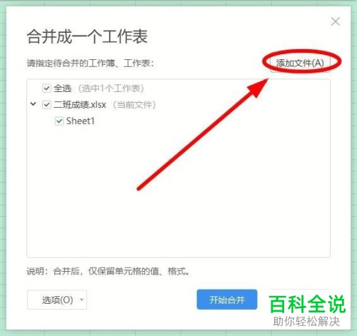 excel中怎么将多个工作表的数据合并到一个工作表