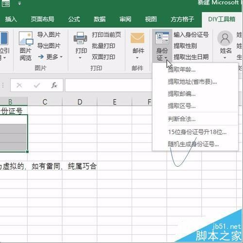 excel表格中怎批量随机生成身份证号?