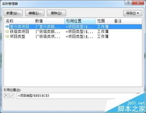 Excel表格中怎么制作三级联动下拉菜单?
