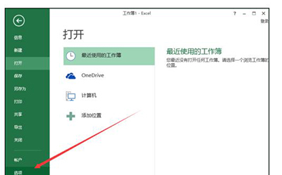 Excel2013默认字体如何设置?