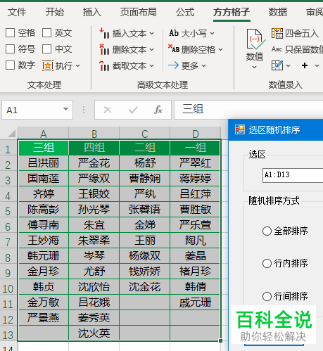 Excel怎么将单元格数据按列进行随机排序