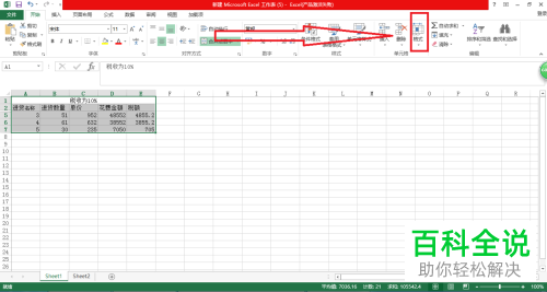 Excel表格中怎么隐藏行或者列内容