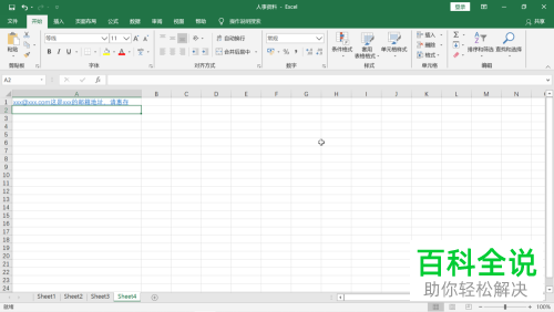 excel表格如何清除超链接