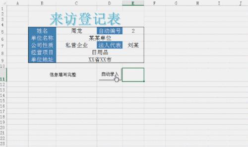 Excel怎么利用宏录制自动把输入的内容排到另一张表?
