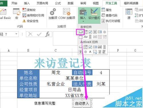Excel怎么利用宏录制自动把输入的内容排到另一张表?