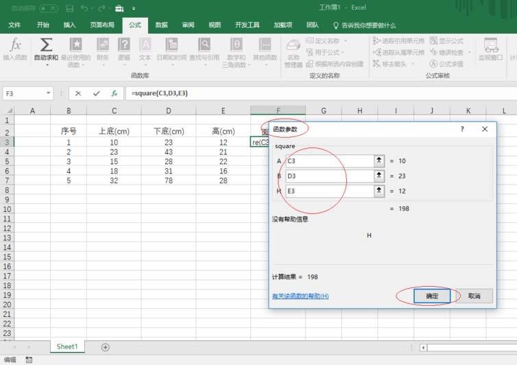 Excel2016怎么使用函数求梯形面积?