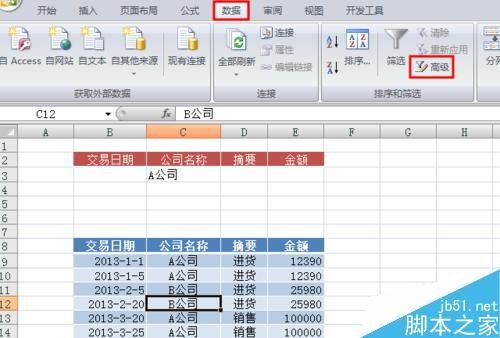 Excel 的高级筛选怎么用?Excel中的高级筛选功能使用介绍