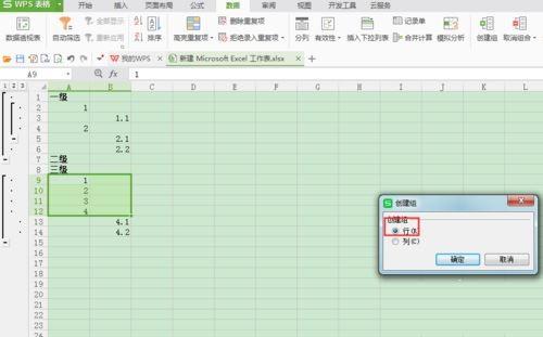 excel怎样创建分组 excel树形节点分组的设置方法
