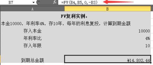 EXCEL如何使用PV函数FV函数计算复利定投?