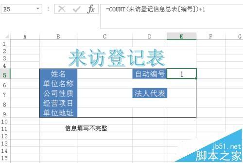 Excel怎么利用宏录制自动把输入的内容排到另一张表?