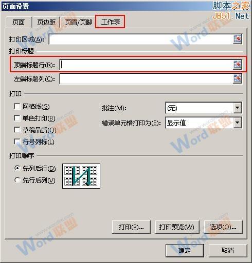 Excel2013打印时怎么让每页都打印标题?
