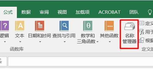 Excel名称管理器使用技巧的详细讲解