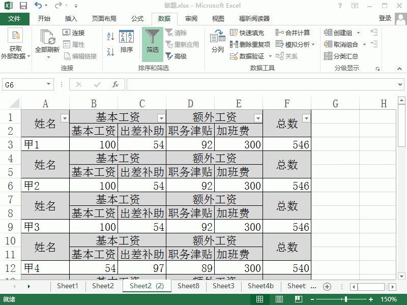 Excel2013表格中怎么制作双行表头有合并单元格工资条?