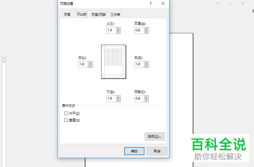 Excel2016怎么在文档中插入页眉和页脚并设置打印页面