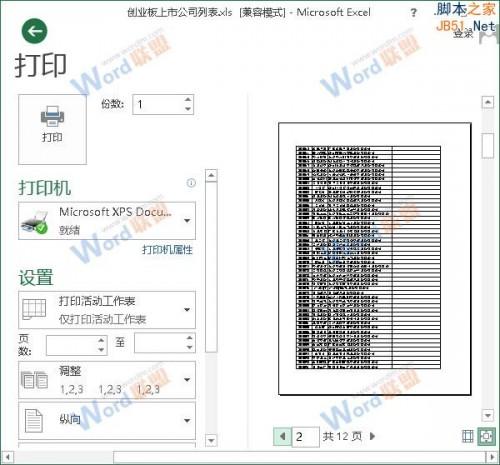 Excel2013打印时怎么让每页都打印标题?
