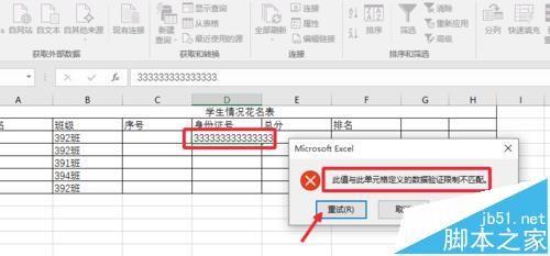 Excel2016数据有效性该怎么设置?
