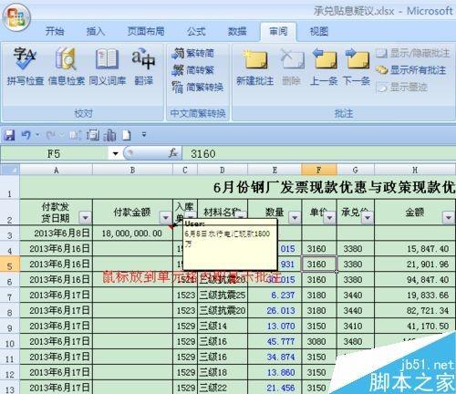 Excel2007添加、删除、显示隐藏、打印批注