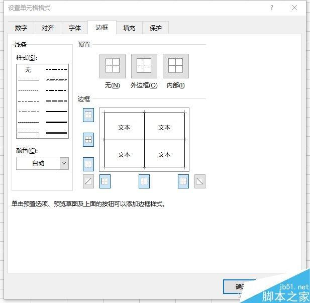 Excel创建修饰统计表格必备的9个技巧