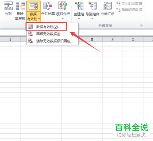 Excel表格里的下拉菜单怎么制作？