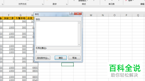 Excel空行怎么快速删除