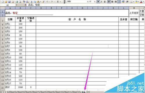 excel表格中怎么插入背景?excel样制作封面的教程