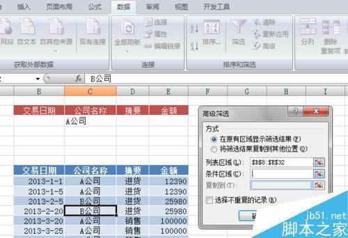 Excel 的高级筛选怎么用?Excel中的高级筛选功能使用介绍
