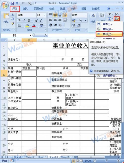 Excel2007中如何快速统一填写表格的空白部分?