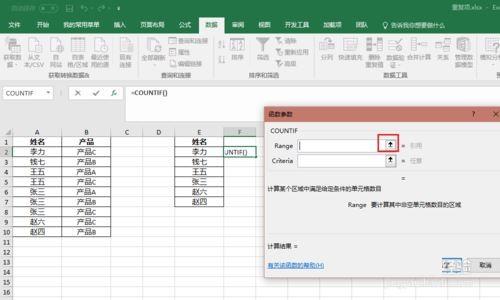 excel怎样统计表格内相同内容出现的次数?