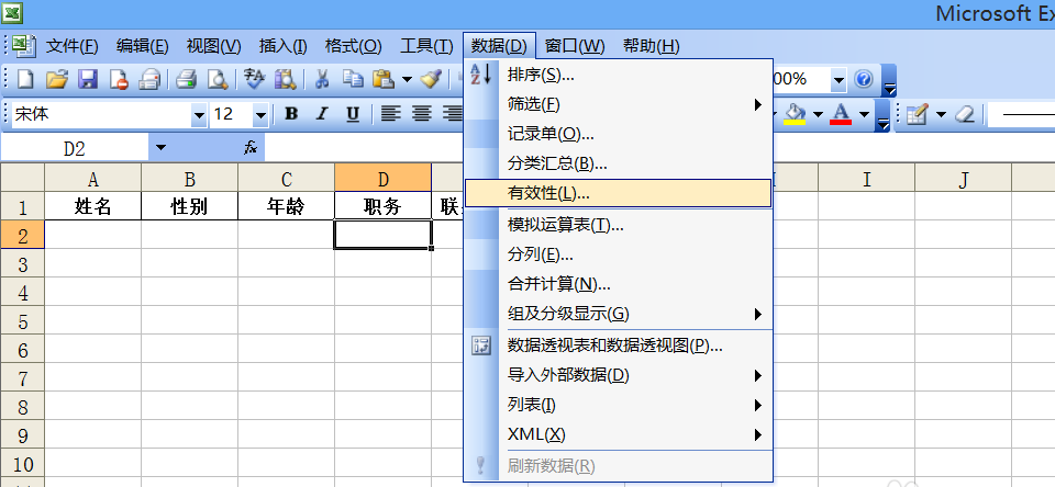 Excel2003表格中怎么制作下拉列表?