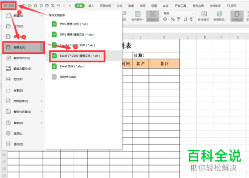Excel表格怎么自定义模板保存和使用