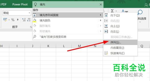 Excel表格怎么批量输入序列号