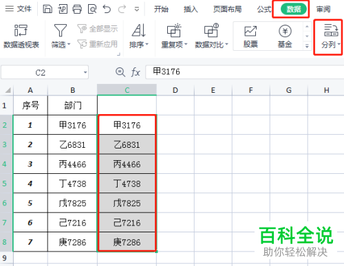 Excel如何将单元格内容分列并根据数字排序