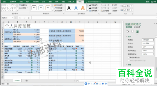 Excel表格中如何添加水印效果