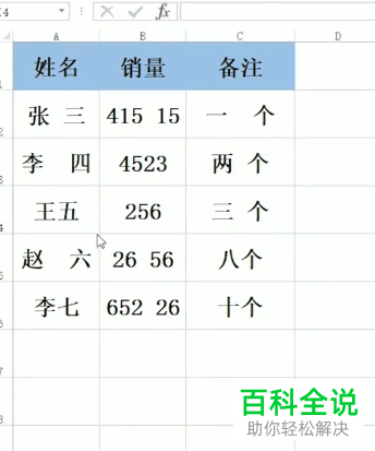 excel表格中的空格如何快速清除