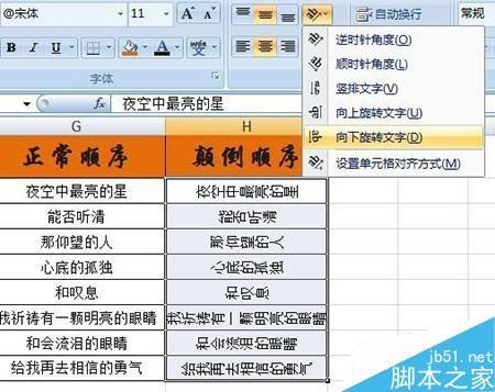 excel表格如何实现文字颠倒顺序显示呢?
