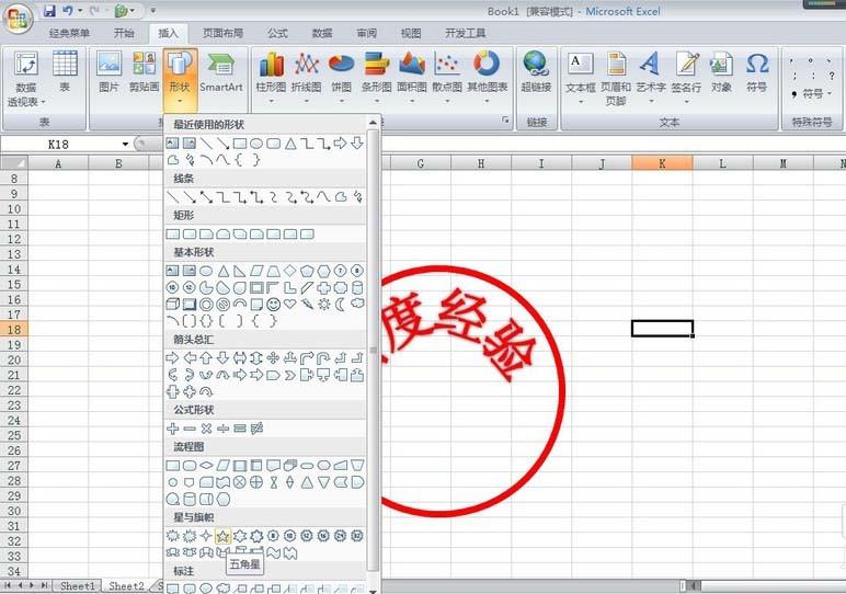 excel表格怎么盖电子印章? excel表格设计电子印章的教程