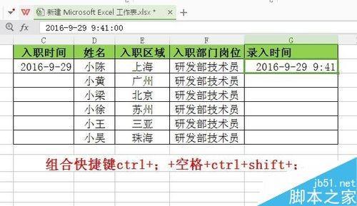 excel/word如何快速输入当前的时间和日期?