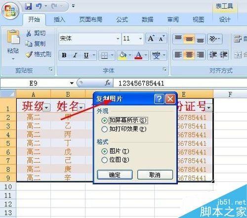 excel直接转换成图片的方法
