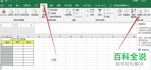 excel有效序列下拉式三级菜单的具体设置方法