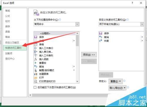 Excel2013怎么添加计算器? excel工具栏添加计算器工具的教程