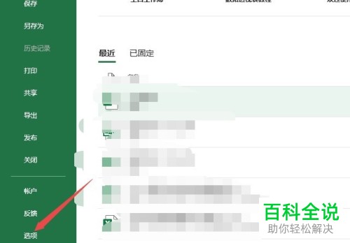 Excel表格一编辑就弹出未响应如何解决