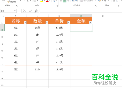 Excel如何计算带单位的数据